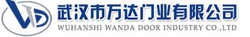 武汉市万达门业有限公司-电动卷帘门-工业门,包河快速卷帘门,包河堆积门